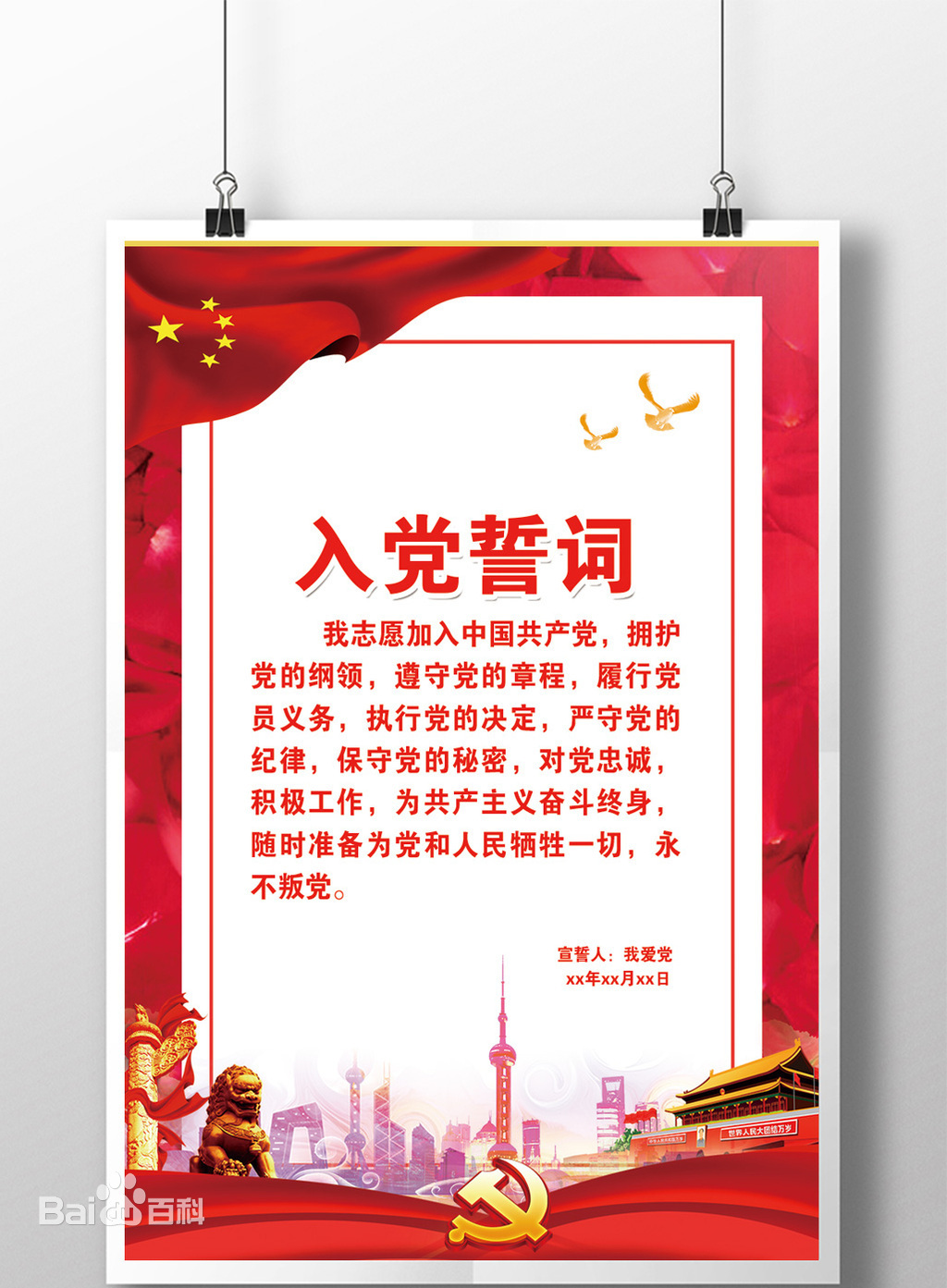 各個時期入黨誓詞